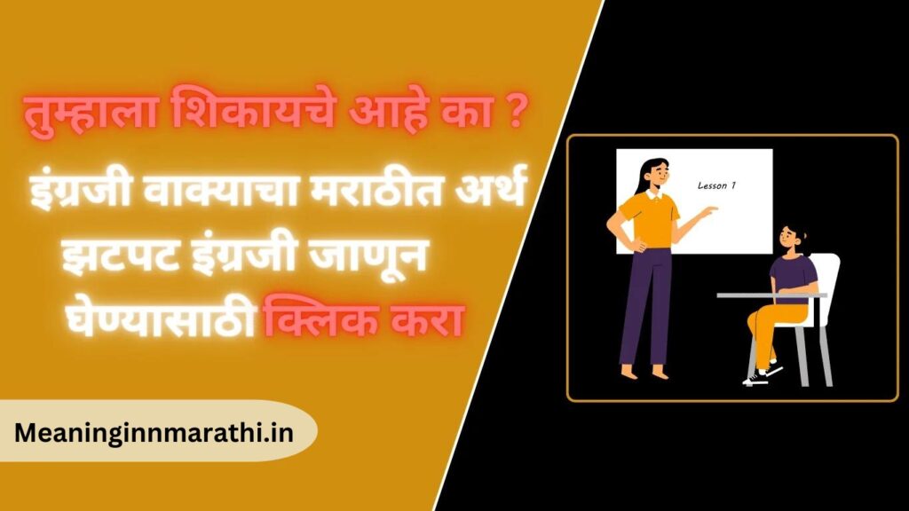 English Sentence Meaning In Marathi