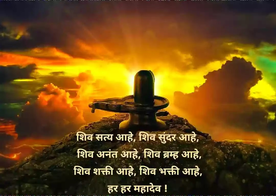 महादेव स्टेटस इन मराठी | Mahadev status in Marathi | Mahadev quotes in Marathi