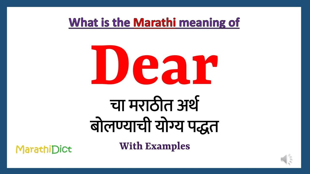 Dear Meaning in Marathi । डिअर चा मराठीत अर्थ