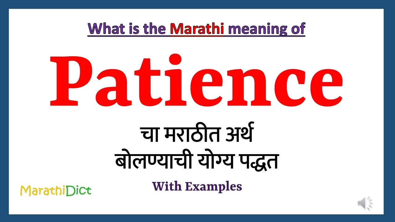 Patience Meaning in Marathi