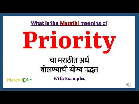 Priority Meaning in Marathi