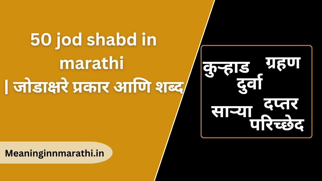 jod shabd in marathi