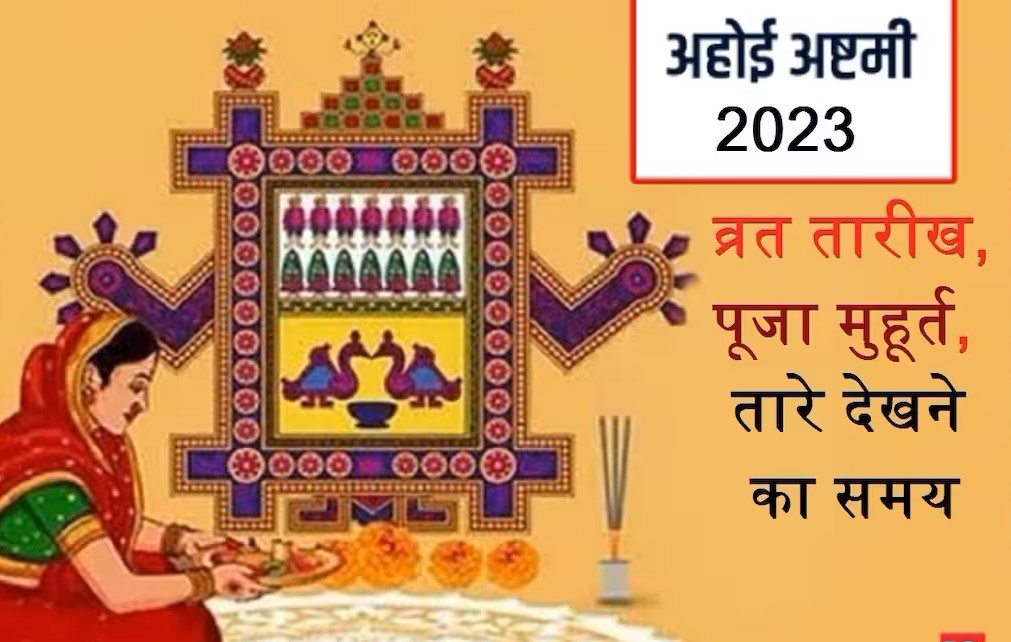 Ahoi Ashtami 2023