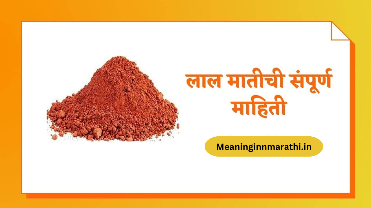 Red Soil Information in Marathi