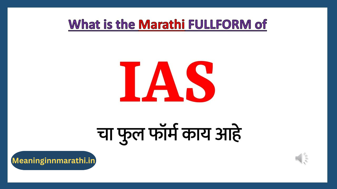 IAS full form in Marathi