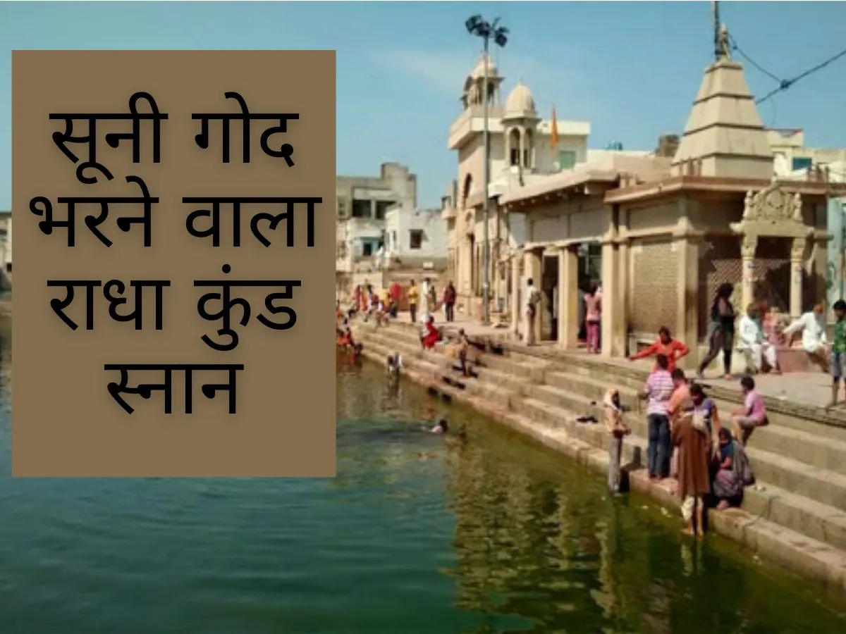 why is bathing done in radha kund