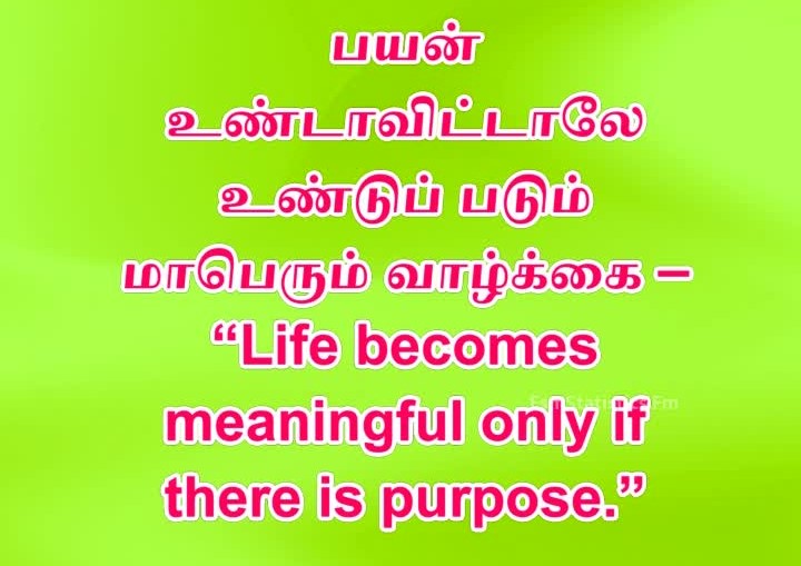 Meaningful Life Quotes in Tamil