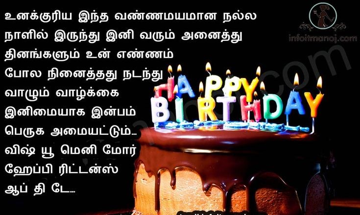 Wish You Happy Birthday in Tamil